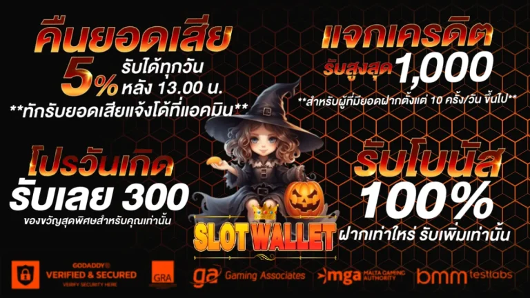 โปรโมชั่นเด็ด สล็อตทูวอเล็ท